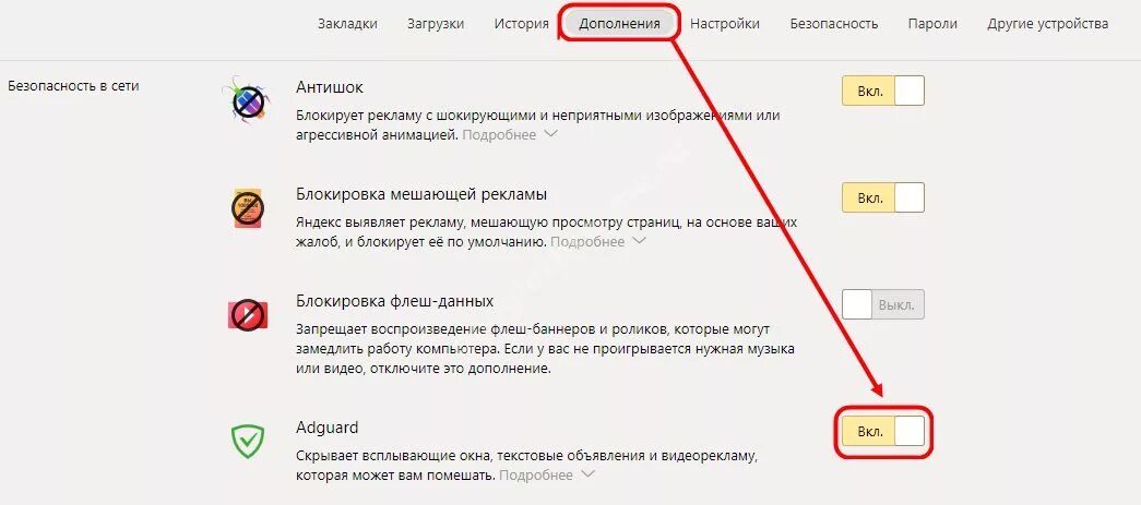 Как отключить блокировку рекламы в браузере. Как отключить блокиратор рекламы. Как убрать блокировщик рекламы в браузере. Как выключить блокировку браузера.