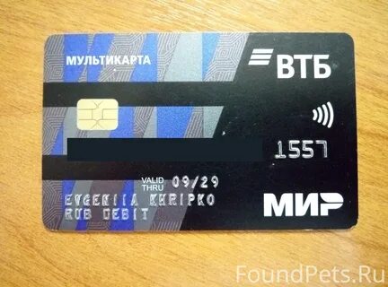 Найдены карты на имя