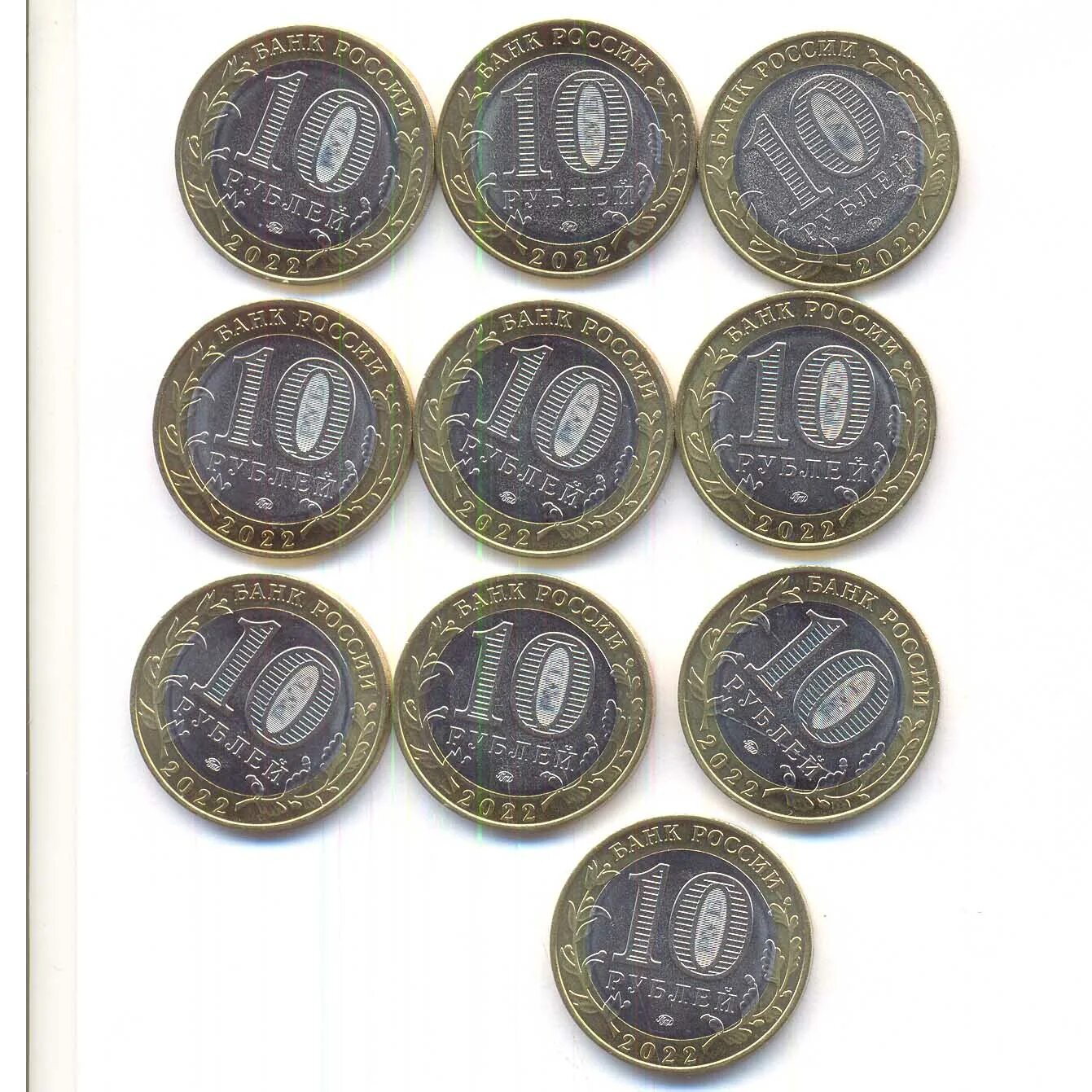 юбилейные 10 2022. монеты 10 рублей юбилейные цветные вов. монеты биметалл 2022. юбилейные 10 2022. 10 рублей 2022 года "города трудовой доблести.