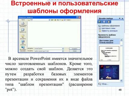 Презентация microsoft powerpoint расширение