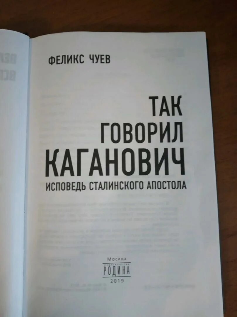 Книги «так говорил Каганович». Kniga chujovo. Исповедь сталина