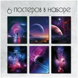 Постер космос