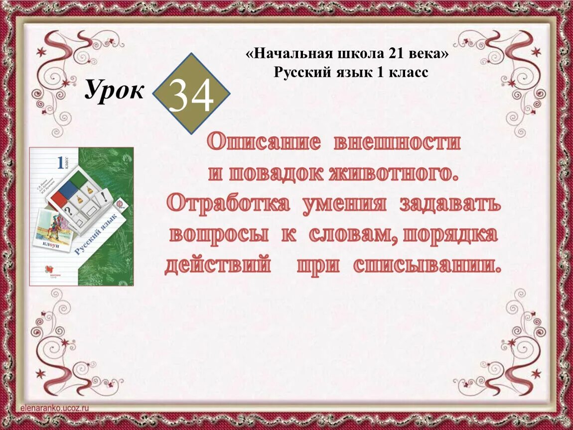 Отрабатываем умение задать вопрос к слову. Отработка умений задавать вопросы к словам.