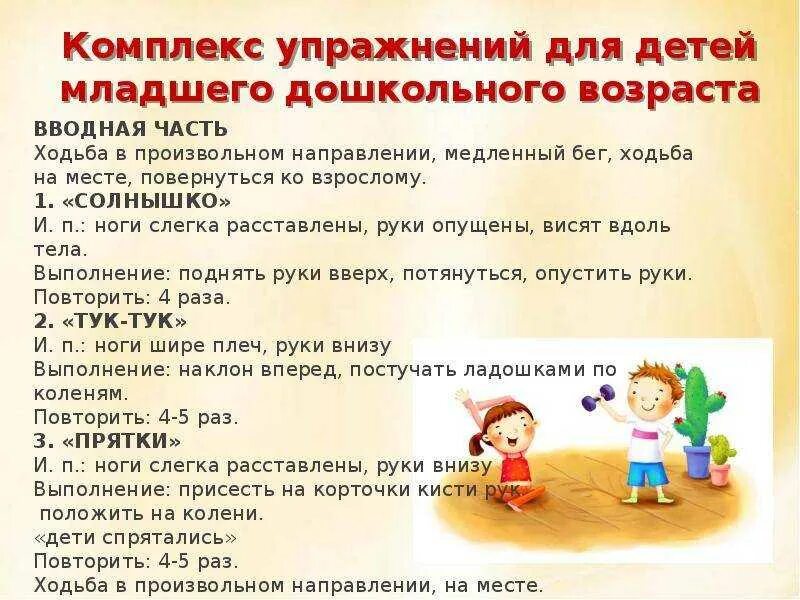 Комплекс упражнений для среднего дошкольного возраста. Комплекс утренней гимнастики в 1 младшей группе. комплекс утренней гимнастики в доу. утренняя гимнастика для детей младшей группы в детском саду. комплекс упражнений гимнастики в доу.
