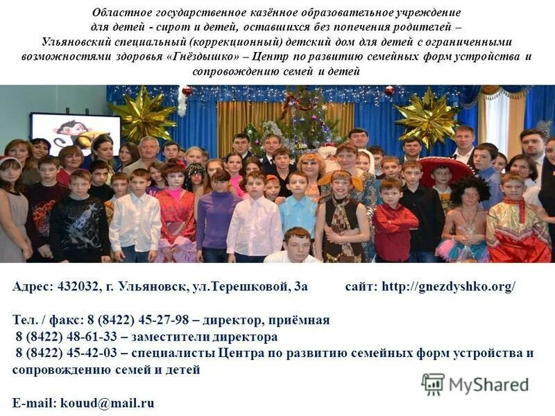 выпуск детей-сирот с общеобразовательных учреждений. сирот в образовательных учреждениях. учреждения для детей сирот. детские дома. школа для сирот.