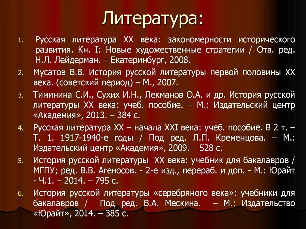 Произведения второй половины 20 века 7 класс. Литература в первой половине 20 века. Литература 1 половины 20 века. Русская литература первой половины 20 века. Литература второй половины 20 века.