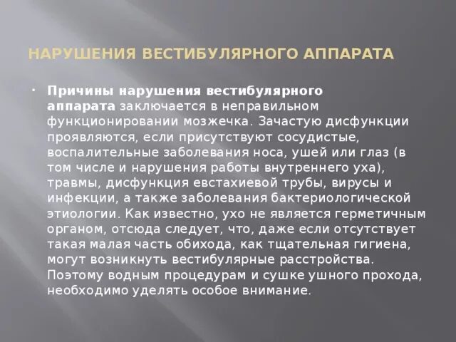 Вестибулярный аппарат симптомы у взрослых. Нарушение работы вестибулярного аппарата. Нарушение вестибулярного аппа. Нарушение вестибулярного аппарата симптомы причины. Нарушения работы органа равновесия.