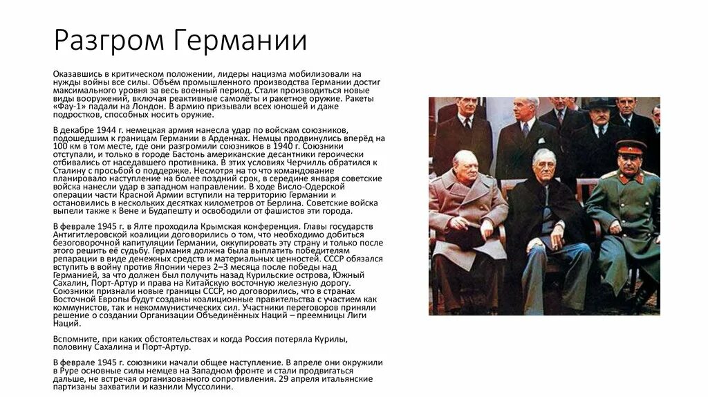 Почему разгром. Почему разгром