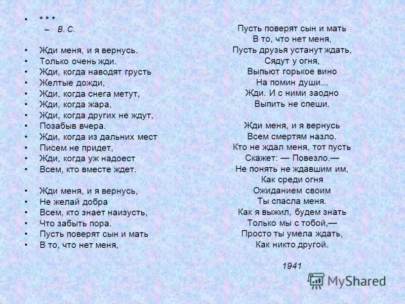 За 9 число выпьем всем смертям назло. Жди меня и вернусь только очень жди. Жди меня стих. Стихотворение жди меня и я вернусь только очень жди. Пусть друзья устанут ждать сядут у огня.