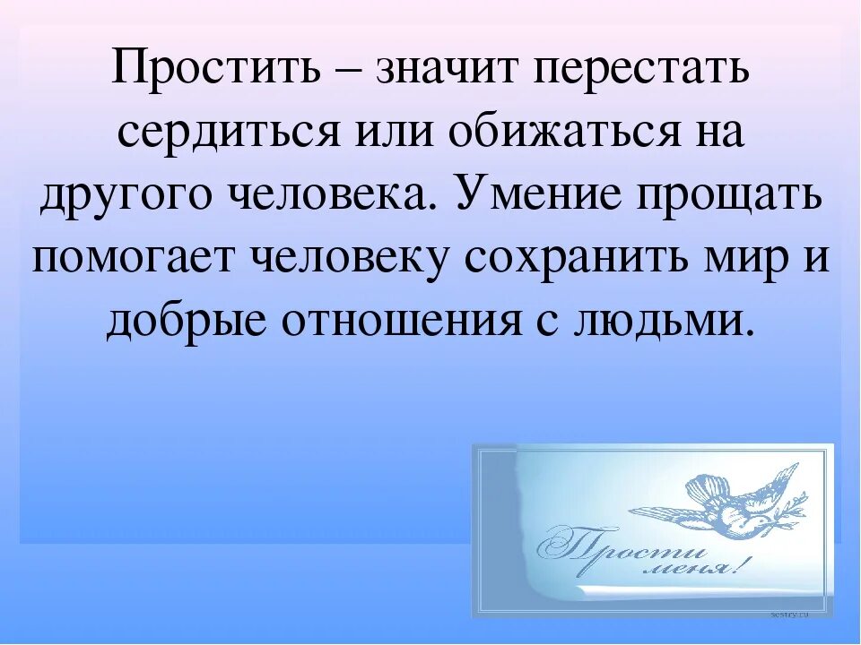 Прощение это сочинение. Умение прощать сочинение. Сочинение на тему прощение. Сочинения на тему прошение. Как правильно написать обижает