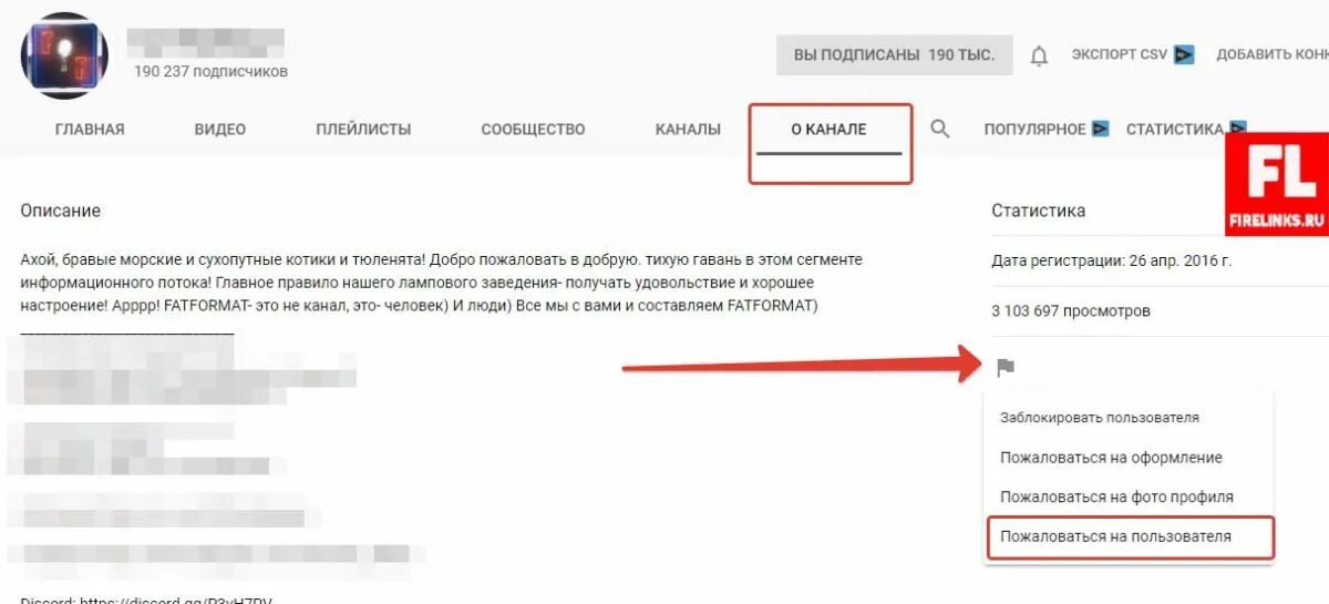 Пожаловаться на пользователя ютуб. Как удалить чужой канал на ютубе. Как удалить видео с ютуба со своего канала. Как убрать жалоба от youtube. Как очистить понравившиеся