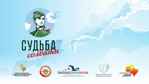 Судьба солдата