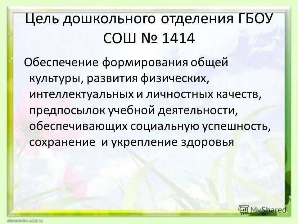 Цель дошкольного образования в россии