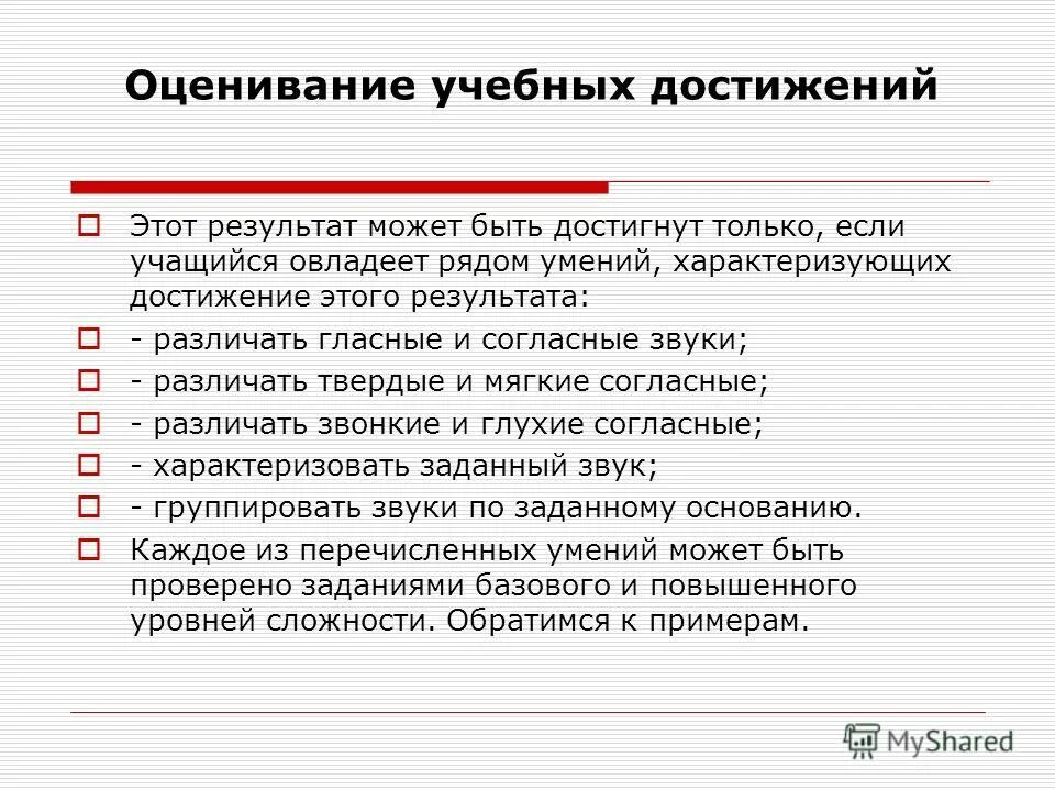 Оценка результатов учебно-познавательной деятельности школьников:. Оценка обучающих работ. Оценка обучающих работ. Стратегии формирующего оценивания. Контроль и оценивание деятельности обучающихся.
