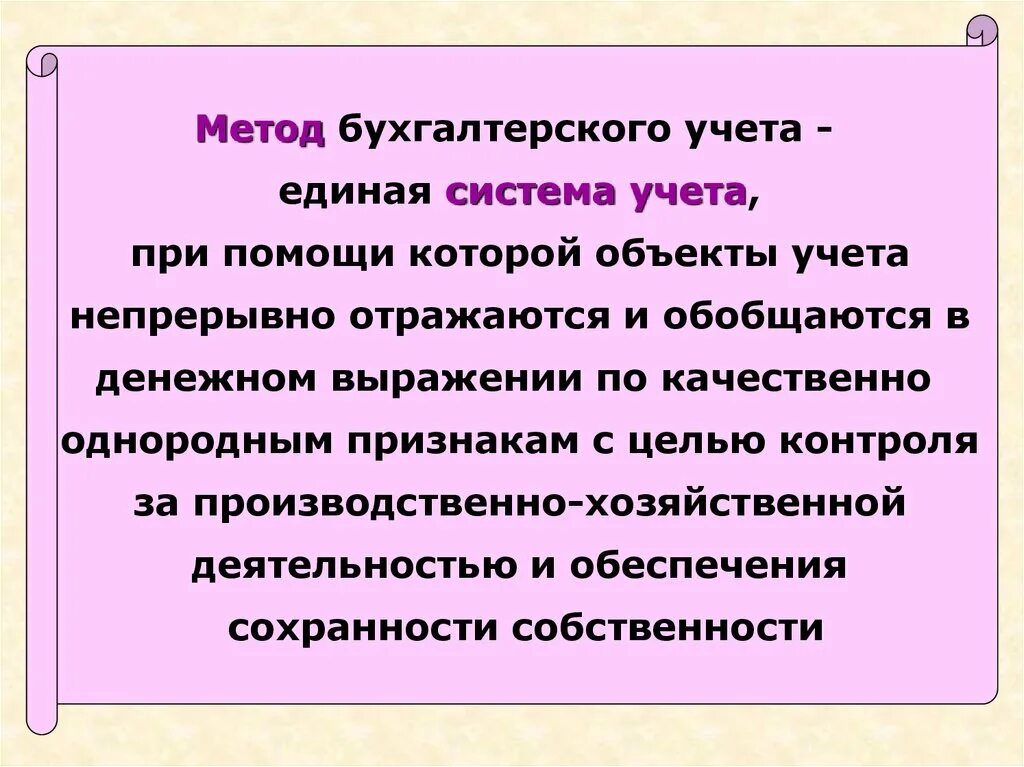 Понятие финансового учёта. Бухгалтерский учет финансовый и управленческий. Понятие бухгалтерской финансовой отчетности. Финансовый учет. Финансовый учет схема.