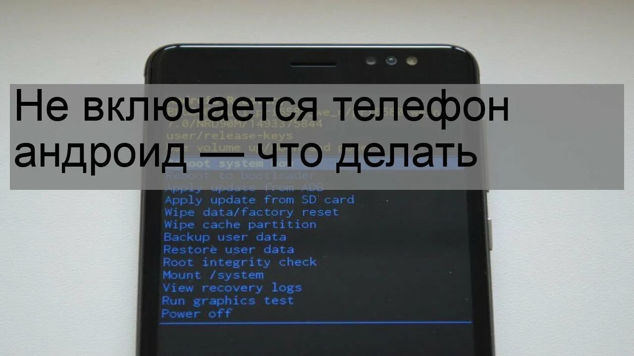 Не запускается телефон андроид. Причина выключения и включения телефона. что делать если телефон не включается. почему телефон не включается. что сделать если телефон не включается.