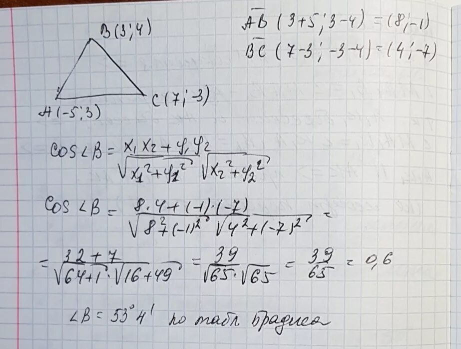 Углы треугольника относятся как 4 5 1. Треугольник задан вершинами а -7 3. Треугольник задан вершинами а -7 3 в 2 -1 с -1 -5. Треугольник задан вершинами а -7 3 б 2 -1 с -1 -5. Треугольник задан вершинами а（3 -1 3）.