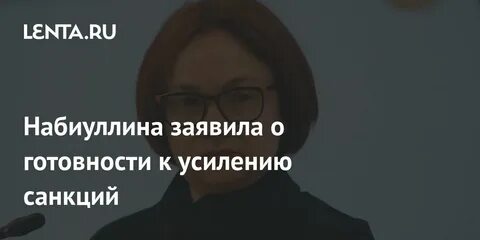 Усиление санкций