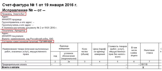 Счет-фактура агента по агентскому договору пример. Счет фактура транспортные услуги образец. Счет фактура на агентское вознаграждение. Перевыставленные счета-фактуры. Перевыставили счет фактуру