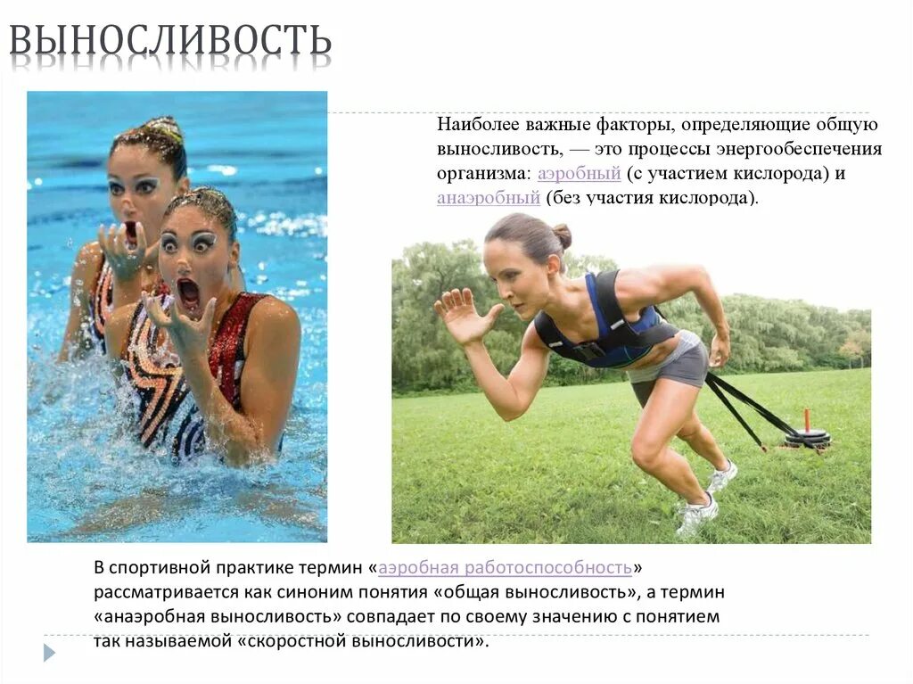Выносливость определяется как. Общая выносливость. выносливость картинки. виды спорта на выносливость. эмоциональная выносливость.