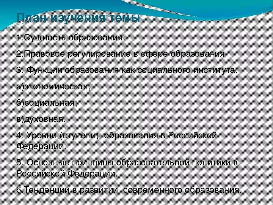 Роль образования в жизни современном обществе. Сложный план по теме образование как социальный институт. Образование как социальный институт план по обществознанию. Образование как социальный институт план. Сложный план образование в РФ.