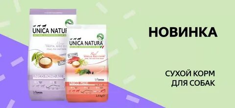 Unica корм для собак