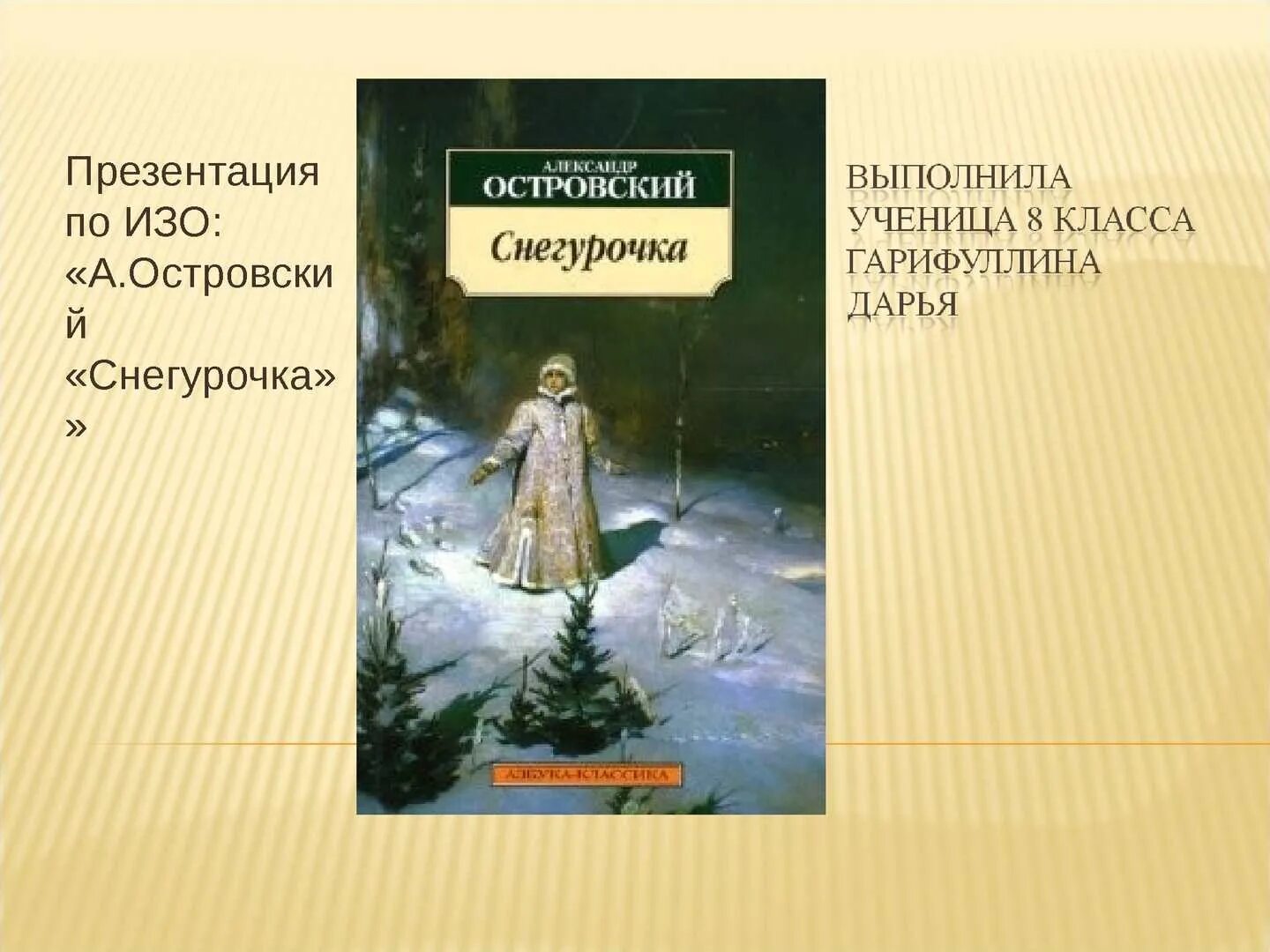 Снегурочка читать краткое содержание. Снегурочка 1873 год островский.