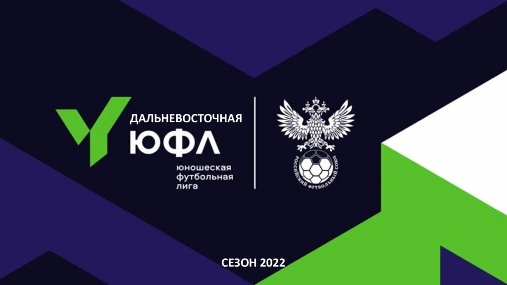 Юфл сибирь 2024. Юношеская футбольная лига логотип. ЮФЛ Приволжье. Приволжье лого. РФС Приволжье лого.