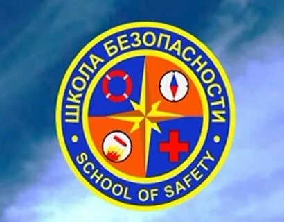 Безопасность школ рб