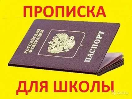 Прописка для трудоустройства