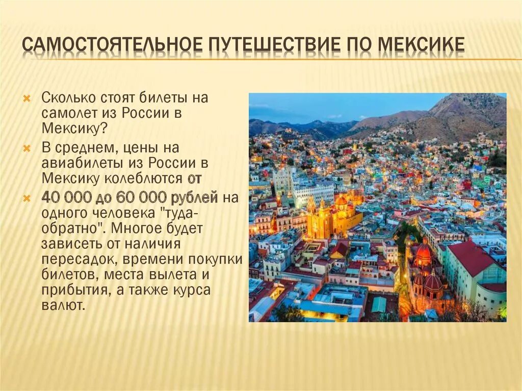Сообщение о мексике кратко. Мехико описание. мексика краткая информация. кратко о мексике для детей. туризм в мексике презентация.