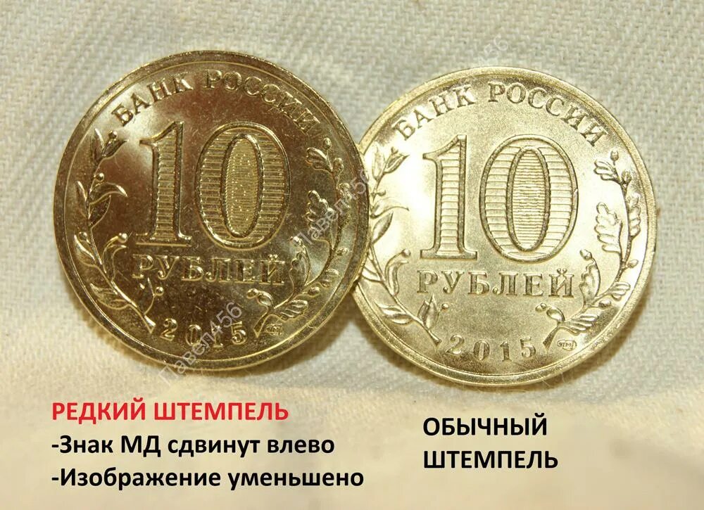 Рублей разницу в цене. Редкие монеты. редкие монеты 10 рублей. редкие 10 рублевые монеты. редкие современные рубли.
