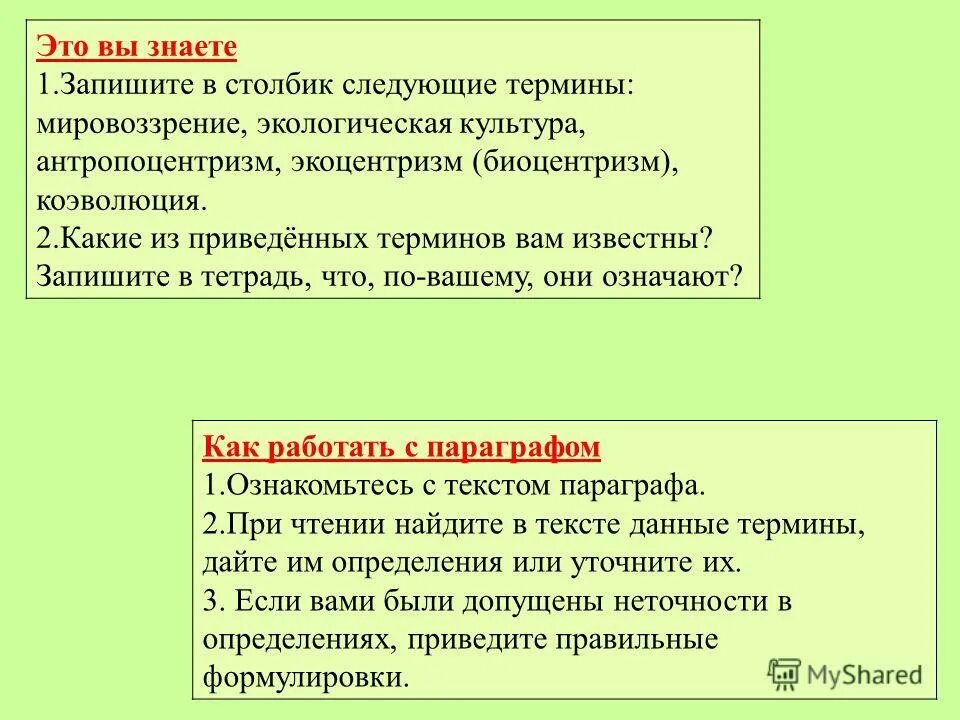 антропоцентризм биоцентризм