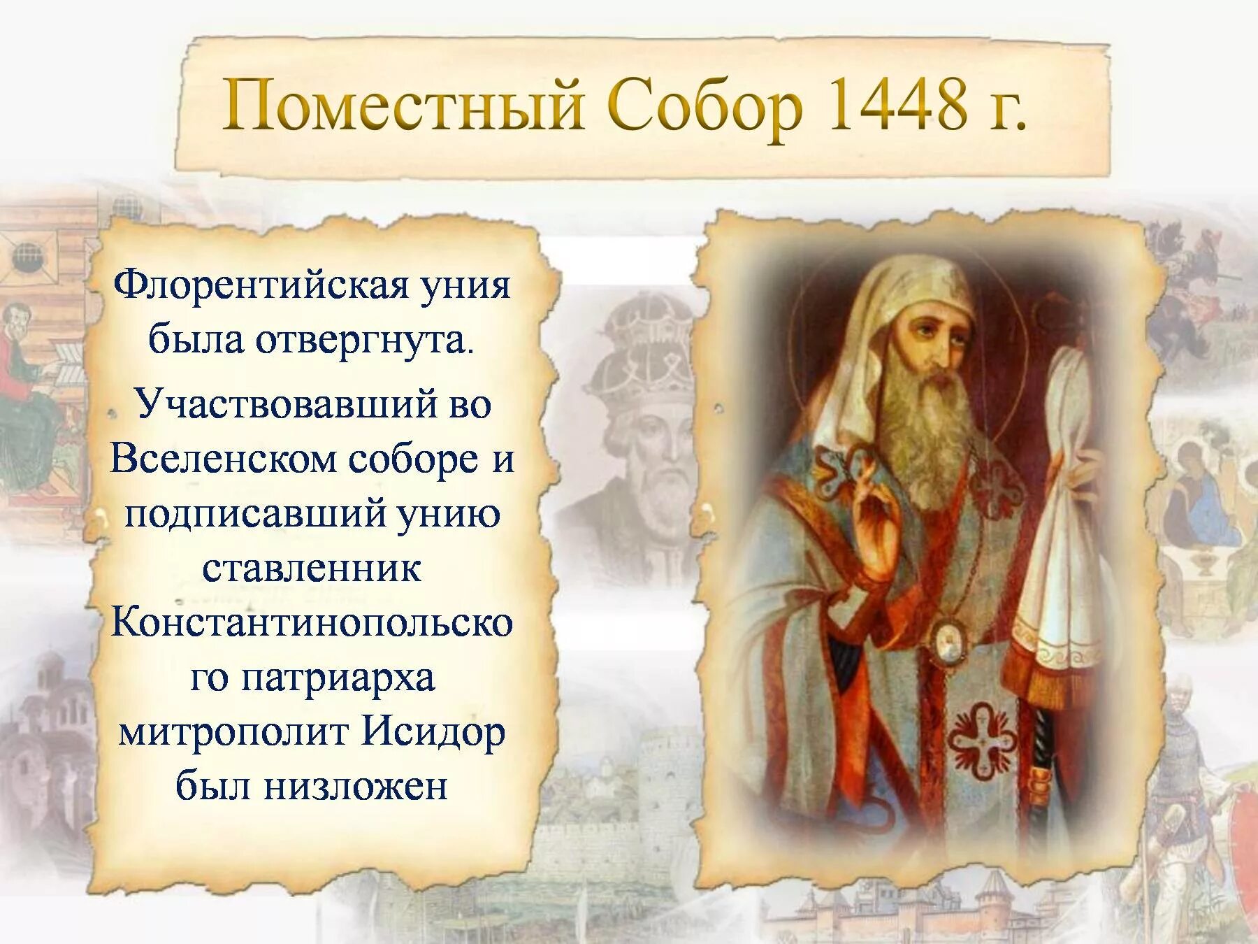 Флорентийская уния церквей. Ферраро-флорентийская уния 1439. Флорентийская уния 1448.