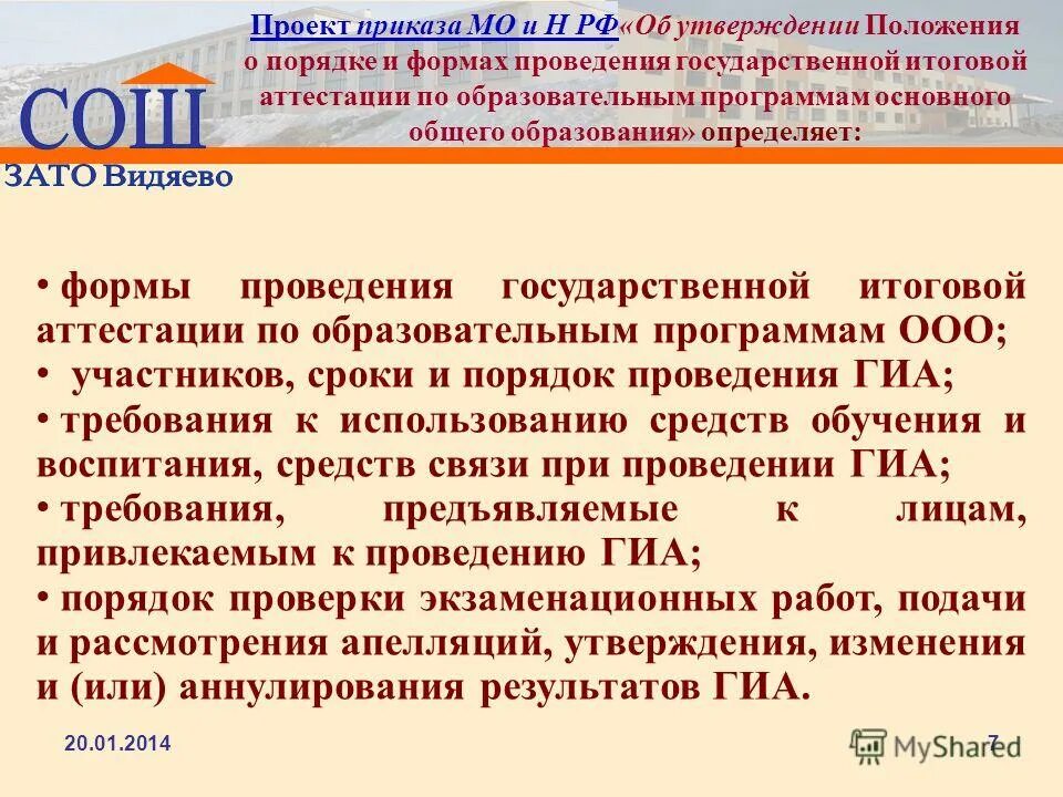 Какой документ определяет формы проведения гиа 9. Какой нормативный правовой документ определяет формы проведения гиа. Нормативный документ определяющий формы проведения гиа 9. Какой документ определяет порядок проведения гиа 11. Какой документ определяет формы проведения гиа 9.