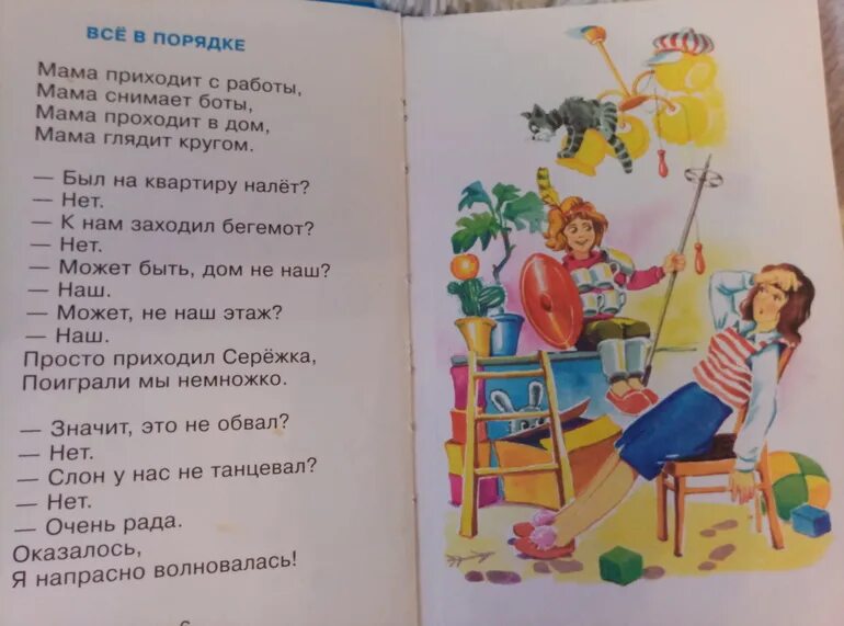 Просто приходи текст. Успенский мама приходит с работы. Мама приходит с работы стихотворение. Разгром стихотворение Успенского. Разгром детское стихотворение.