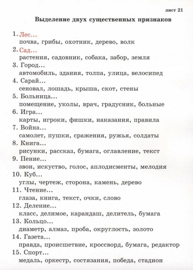 Выделять свойства предмета. Методика выделение существенных признаков бланк. Существенные признаки методика. Выделение существенных признаков предмета. Выделение существенных признаков предмета.