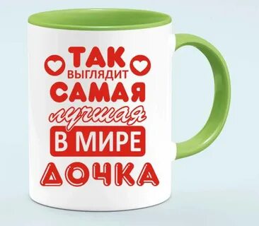 Лидочка здравствуй дочка