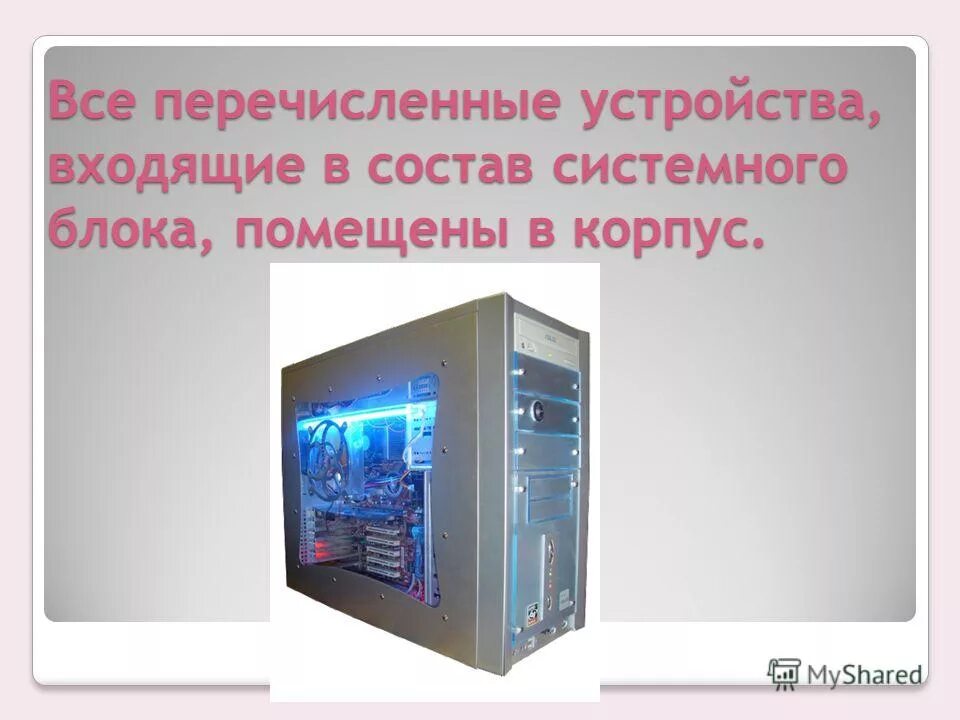 Состав системного бока. Системный блок состав вопросы. Состав системного блока компьютера схема. В система блока компьютера входят. Состав системного блока персонального компьютера.