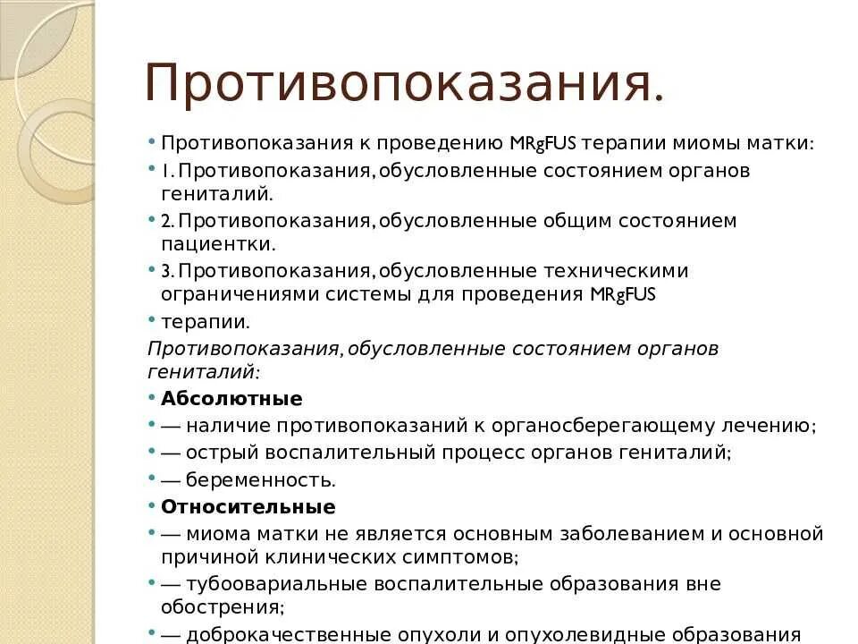 Можно ли делать массаж при миоме матки. Методы консервативного лечения миомы матки. консервативное лечение миомы матки.