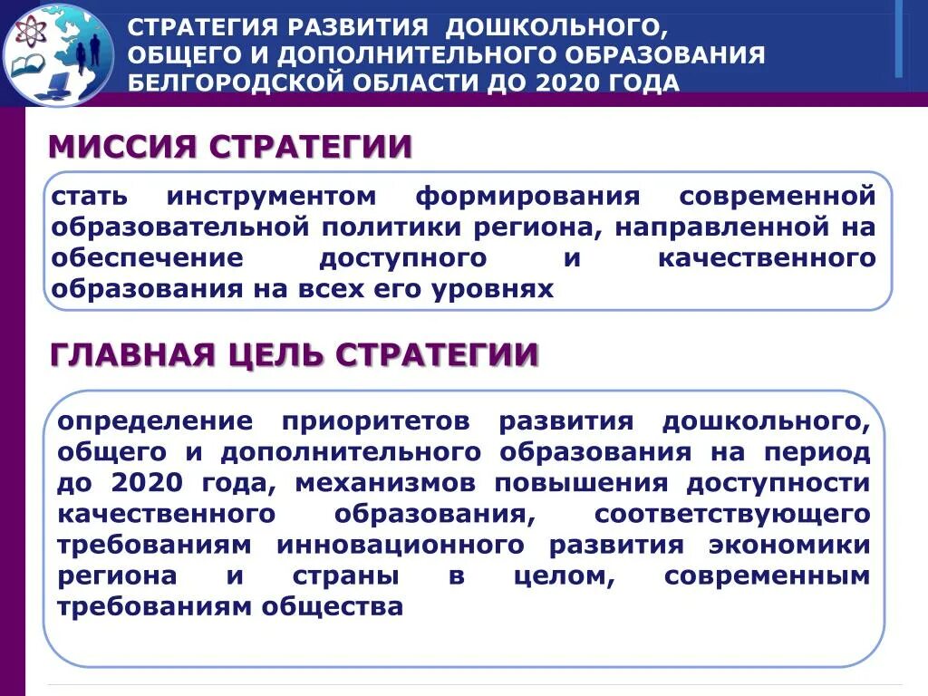 Направление развития образовательной организации. Стратегия развития. Стратегия развития образования. Стратегия развития образ0о. Стратегия образования ДОУ.