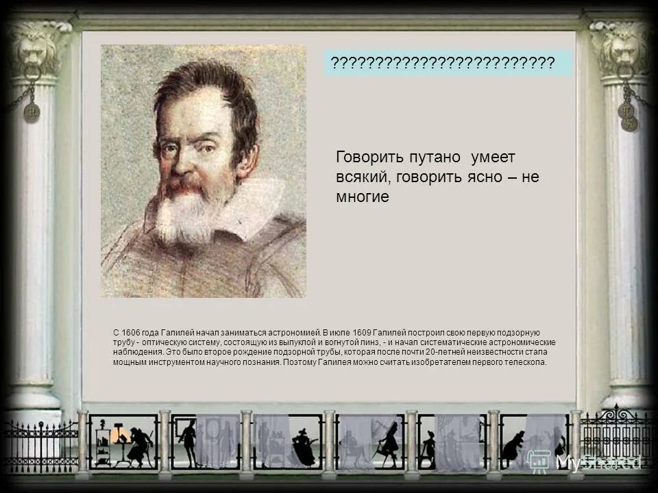 поначалу галилей увидел множество сливающихся