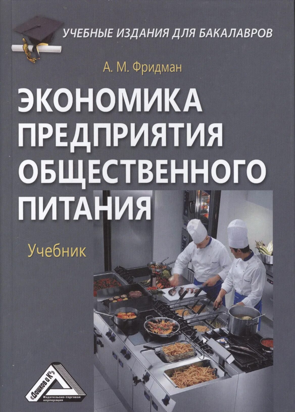 Общественное питание лекции