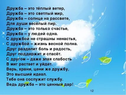 Стих про язык дружбы