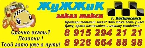 Такси в воскресенске номера телефонов