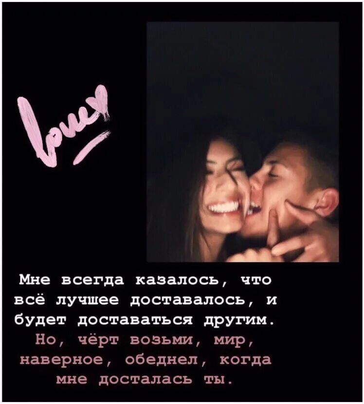 Исполнить то досталось мне что вы. Мир обеднел когда мне досталась ты. мне всегда казалось. мне досталась.