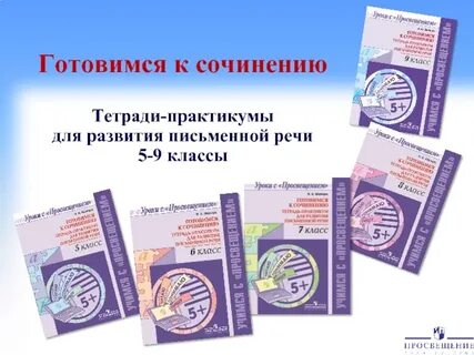 Сочинение развитие письменной речи