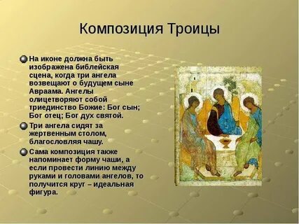 Тройка троица