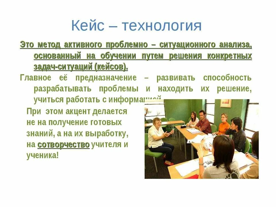 Метод обучения решение проблемы. Кейс технологии в активном обучении.. кейс-технологии в обучении картинки. - метод ситуационные задачи и упражнения. кейсов технологических задач.