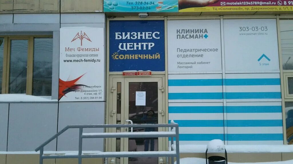 Пасман, клиника на Красном проспекте в Новосибирске отзывы, фото, цены, телефо